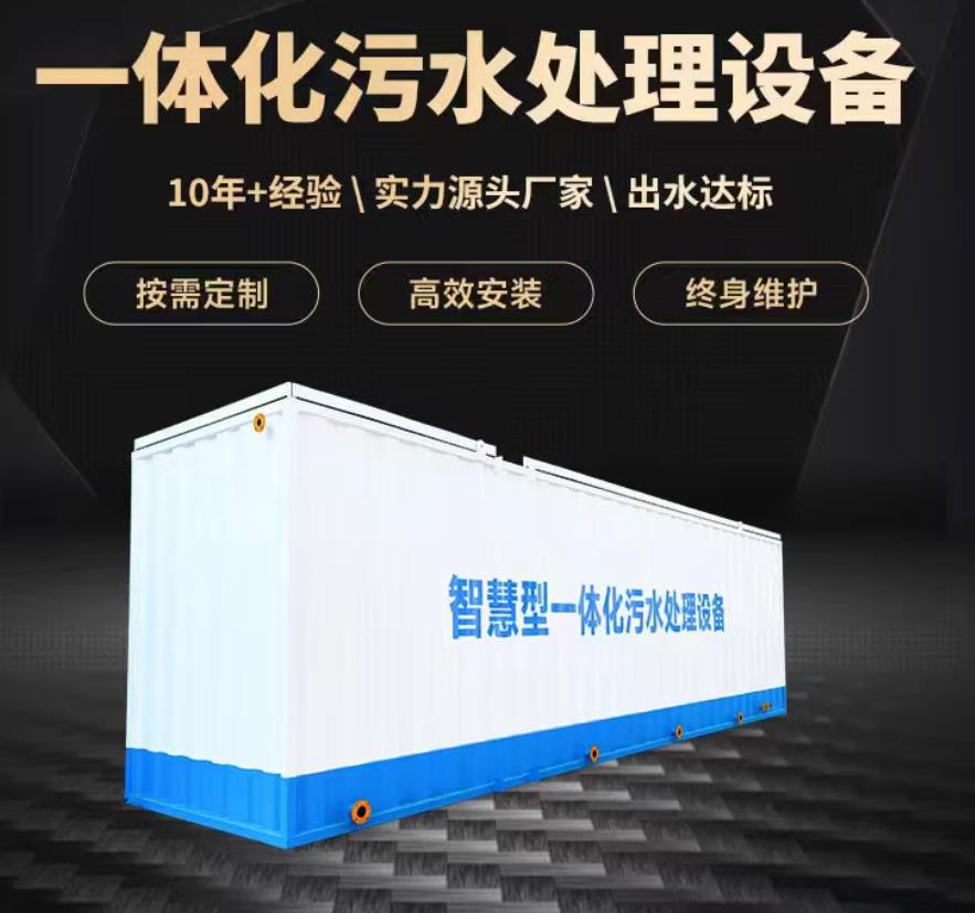 同江一体化污水处理设备_生活污水处理_甘肃嘉源通环保